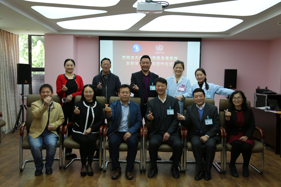 西藏阜康醫(yī)院 西藏阜康醫(yī)院